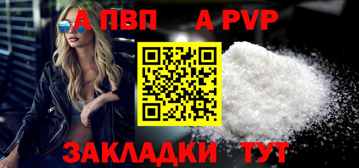 A PVP Соль Нижнекамск