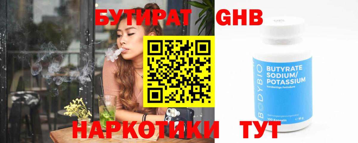 Нижнекамск  Бутират 99%  Вход с VPN 
