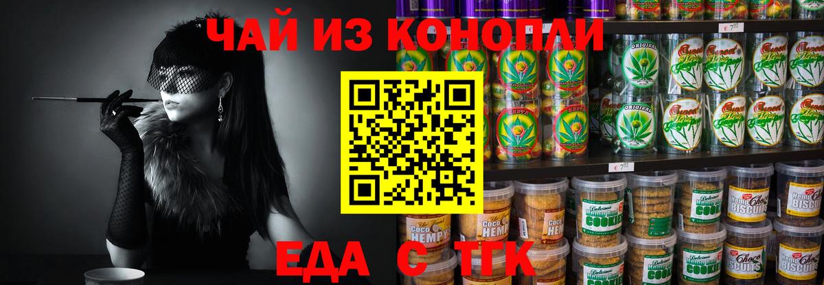 Печенье с ТГК марихуана  Вход с VPN  Нижнекамск 