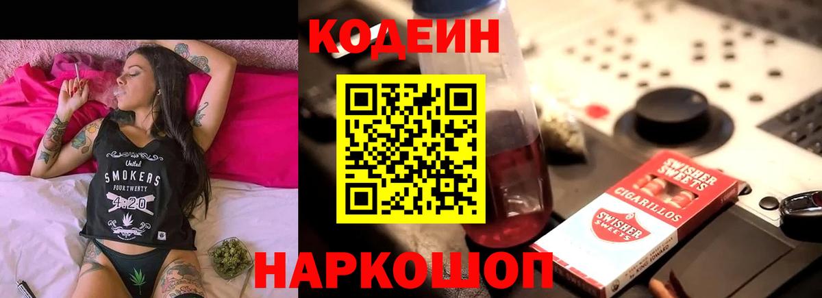 Кодеиновый сироп Lean напиток Lean (лин)  Вход с VPN  Нижнекамск 