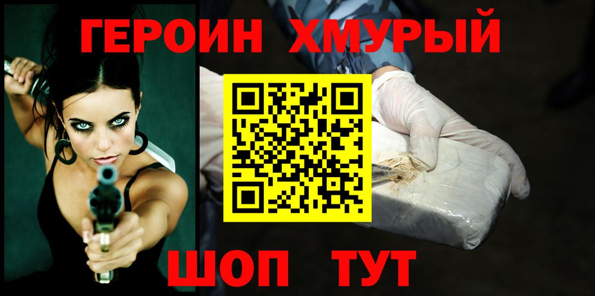 Героин гречка Нижнекамск