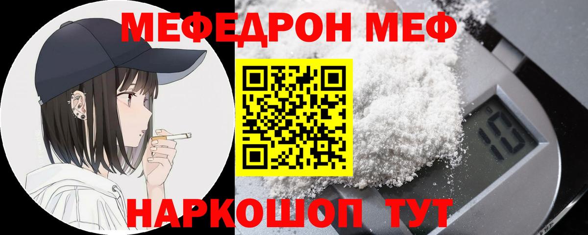Меф мяу мяу  Нижнекамск
